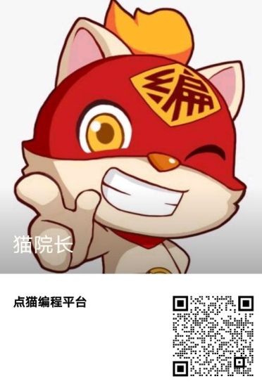 附件4《点猫编程平台》注册登录说明文档